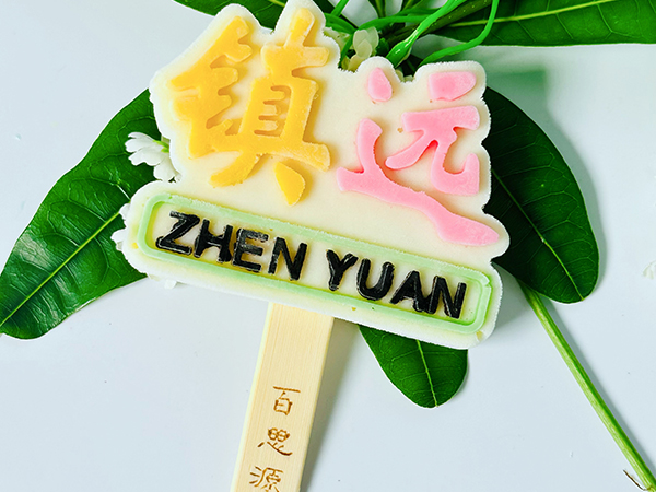 镇远