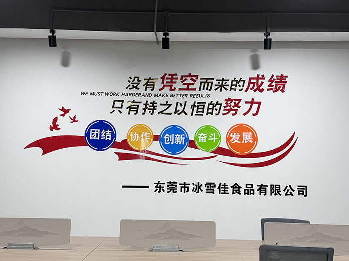 企业文化墙